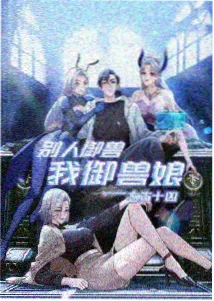 星轨纪年 动漫海报